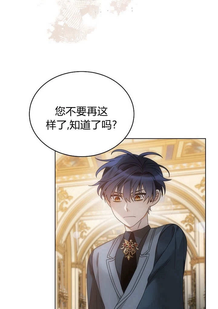 恶女皇后超喜欢我 第60话 第79页