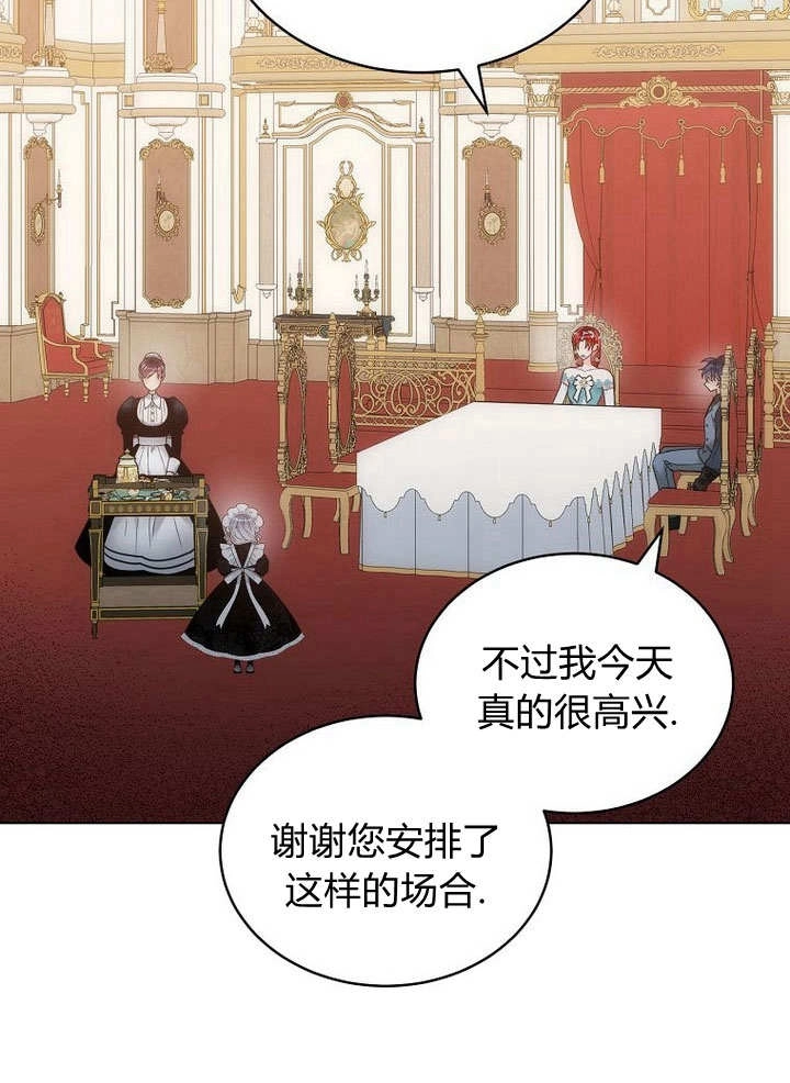 恶女皇后超喜欢我 第60话 第49页