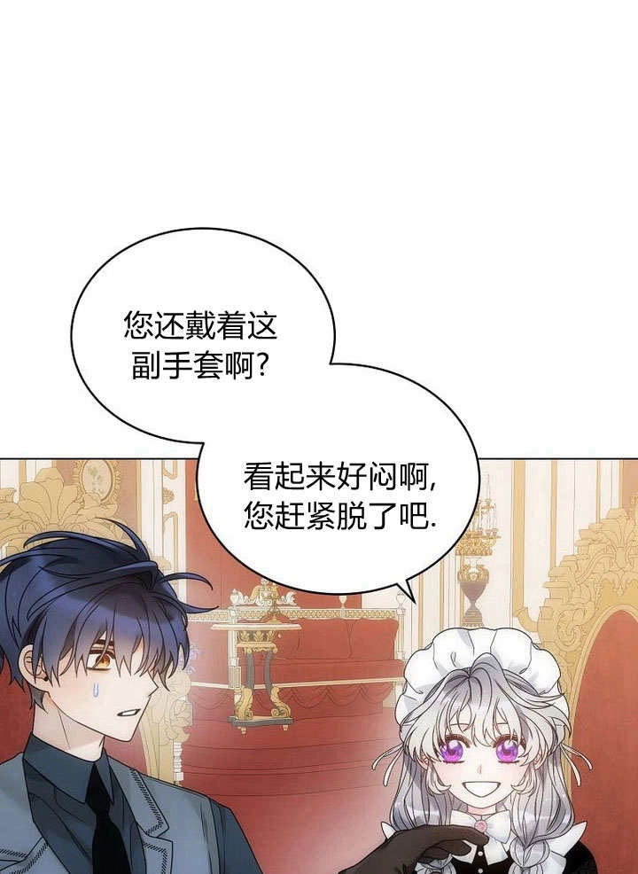恶女皇后超喜欢我 第60话 第50页