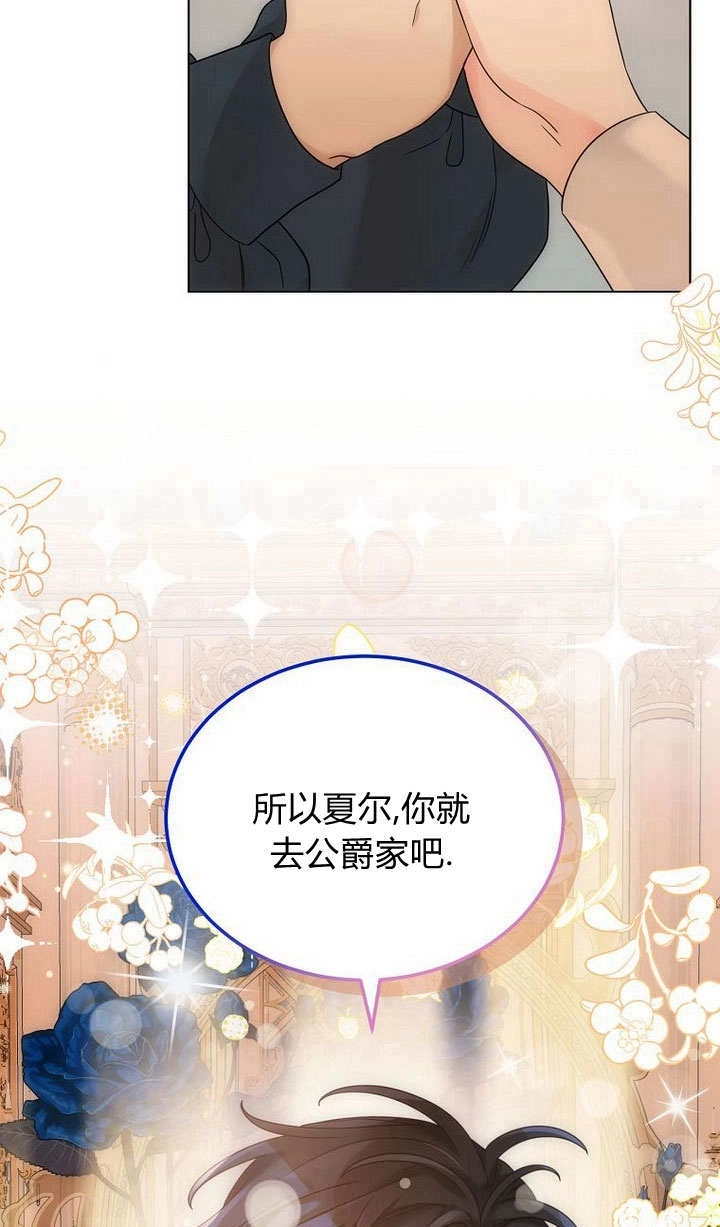 恶女皇后超喜欢我 第60话 第88页