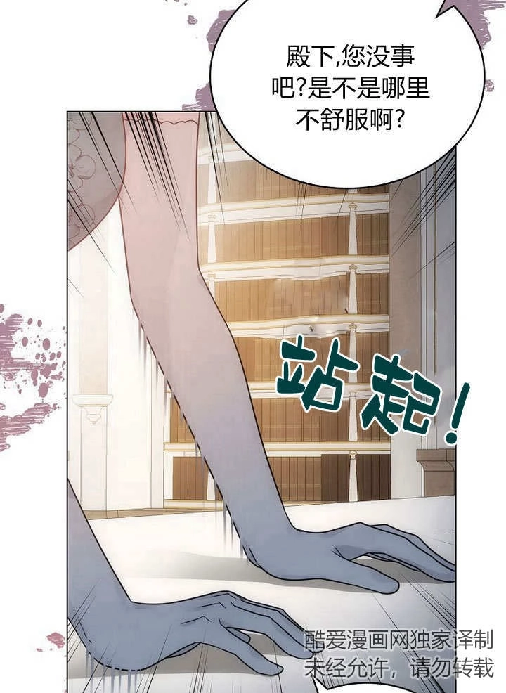 恶女皇后超喜欢我 第60话 第57页