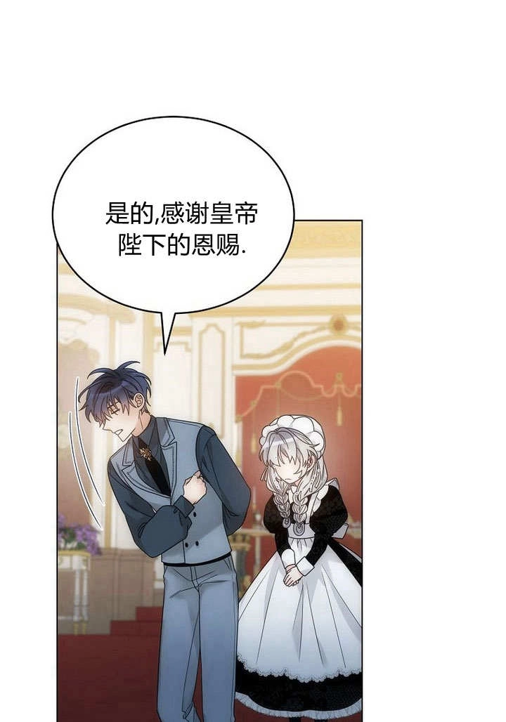 恶女皇后超喜欢我 第60话 第10页