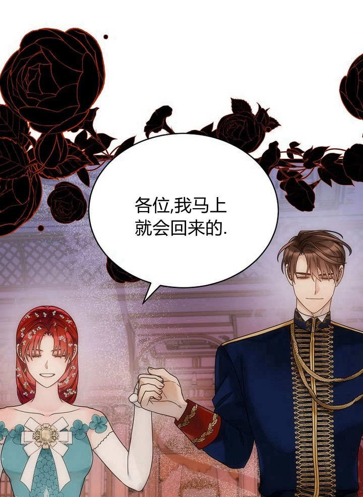 恶女皇后超喜欢我 第60话 第43页