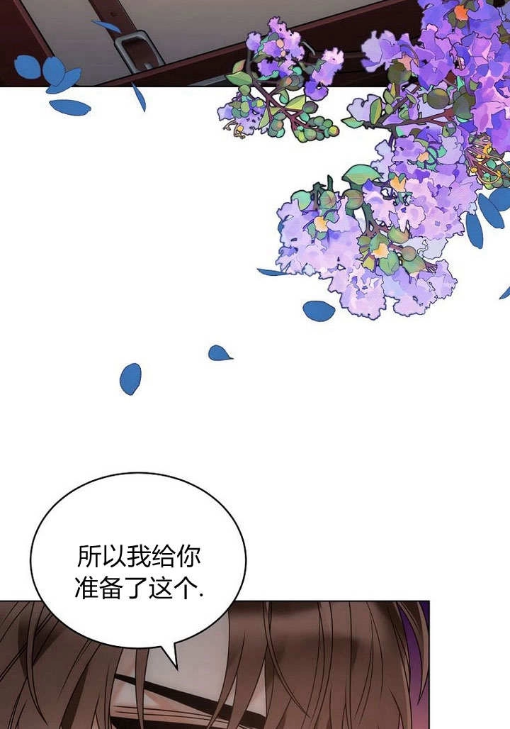 恶女皇后超喜欢我 第60话 第20页