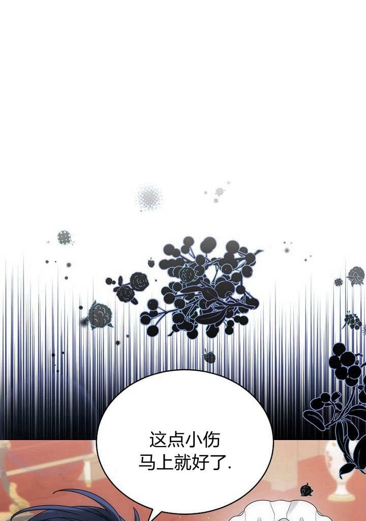 恶女皇后超喜欢我 第60话 第66页