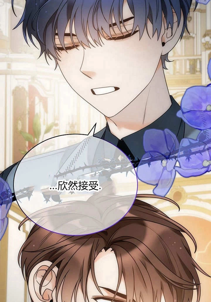 恶女皇后超喜欢我 第60话 第8页