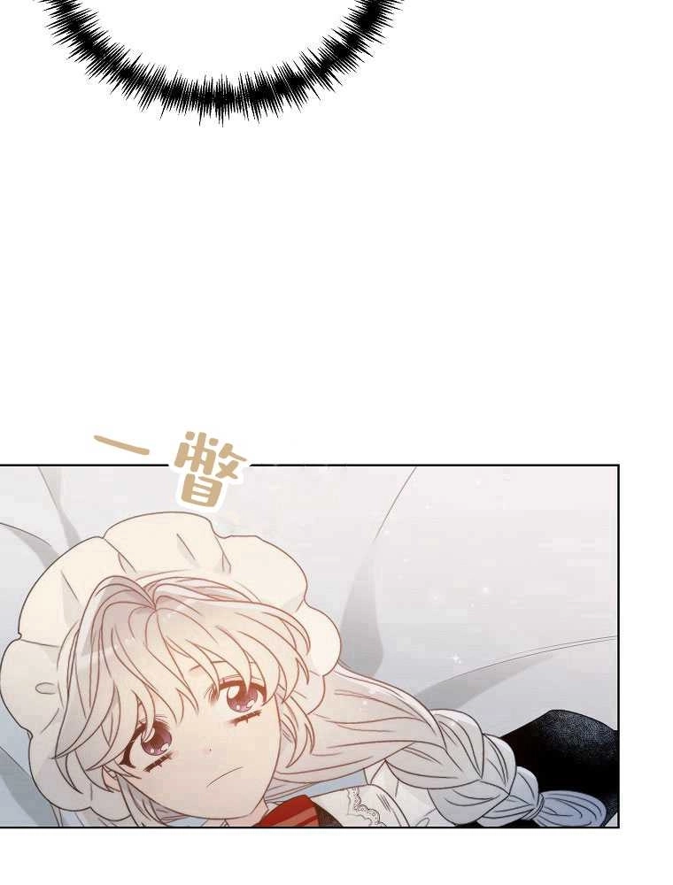 恶女皇后超喜欢我 第06话 第66页