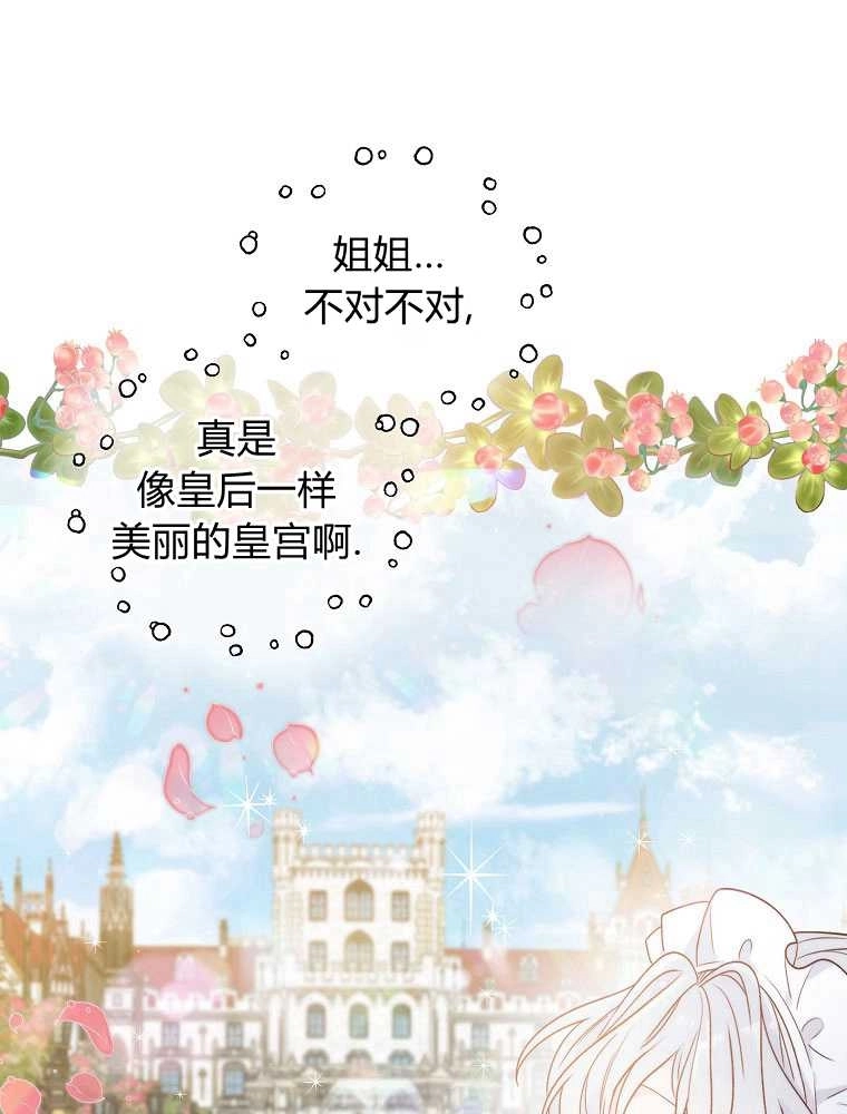 恶女皇后超喜欢我 第06话 第74页