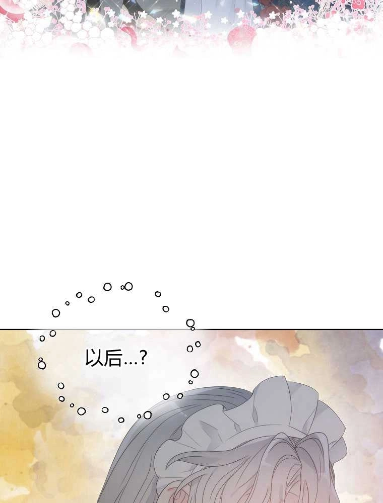 恶女皇后超喜欢我 第06话 第25页