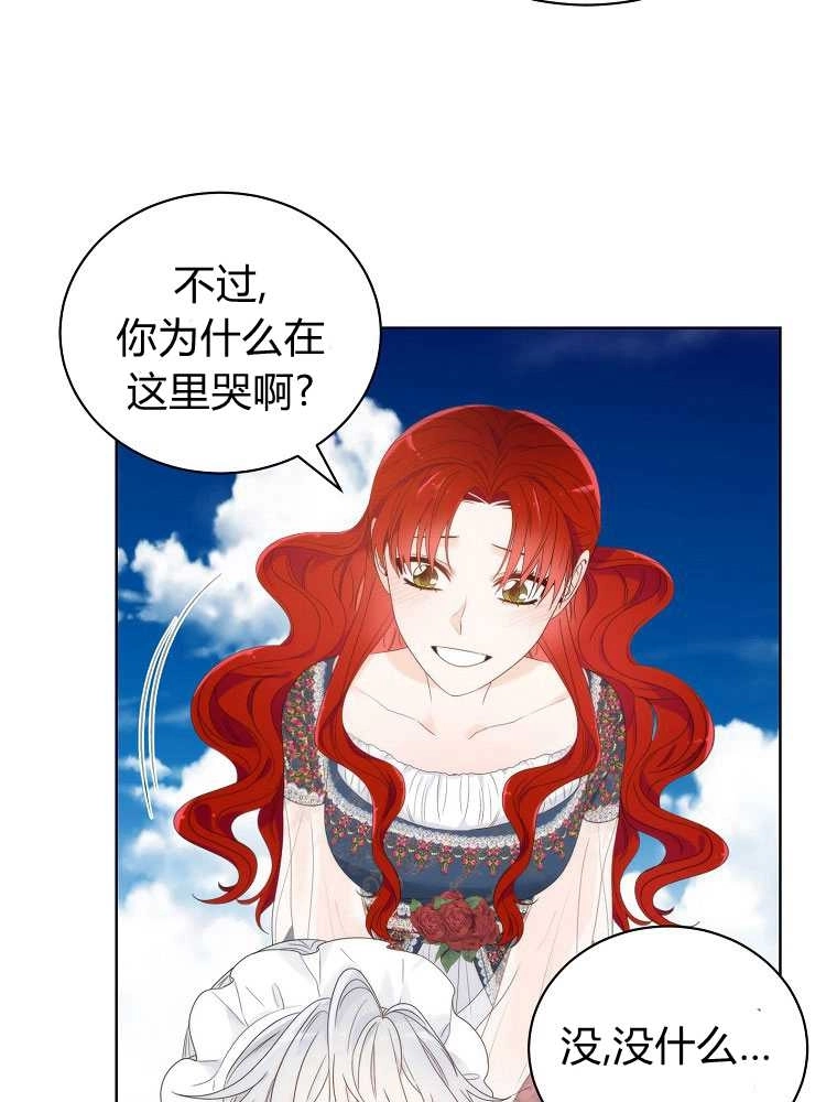 恶女皇后超喜欢我 第06话 第19页