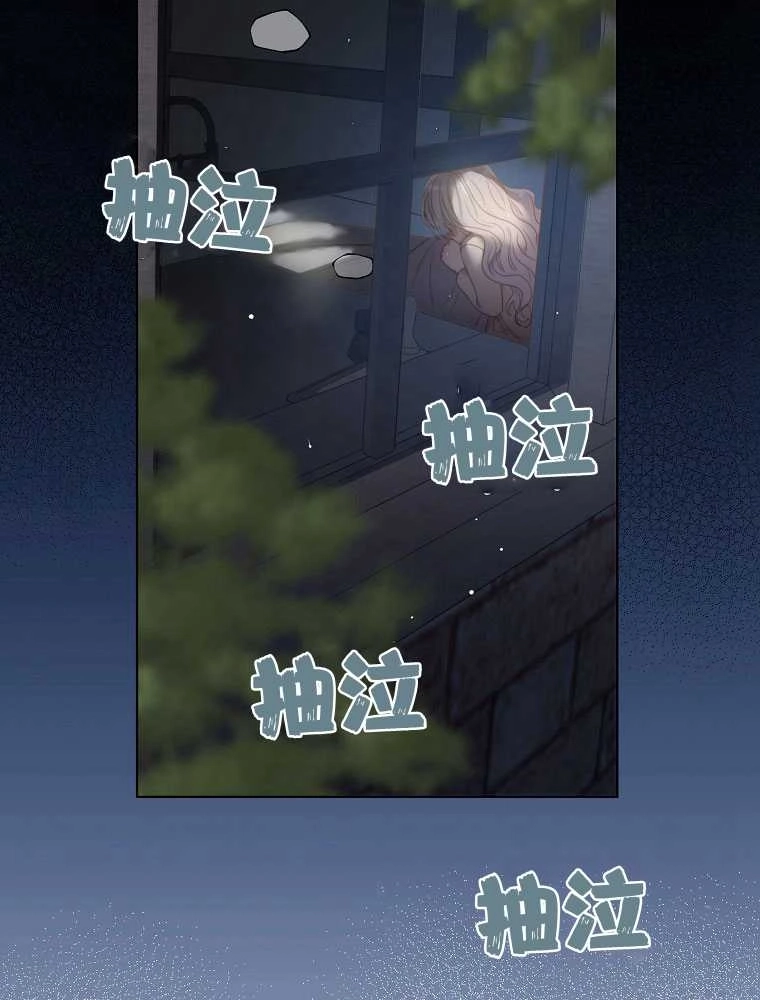 恶女皇后超喜欢我 第06话 第47页