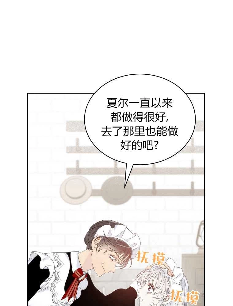 恶女皇后超喜欢我 第06话 第57页