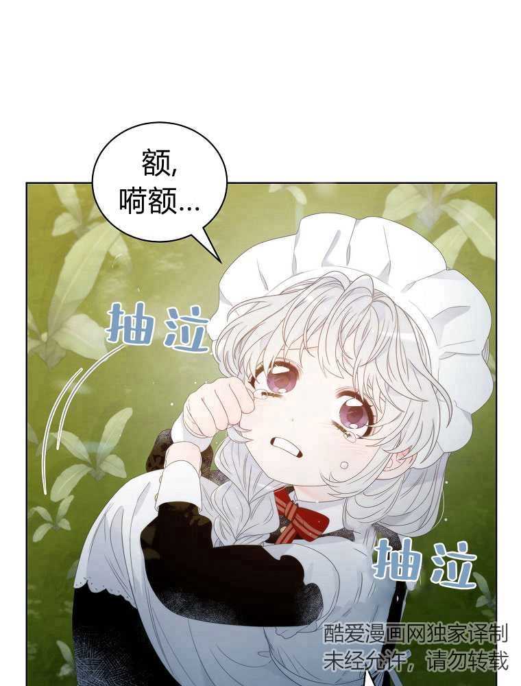 恶女皇后超喜欢我 第06话 第13页