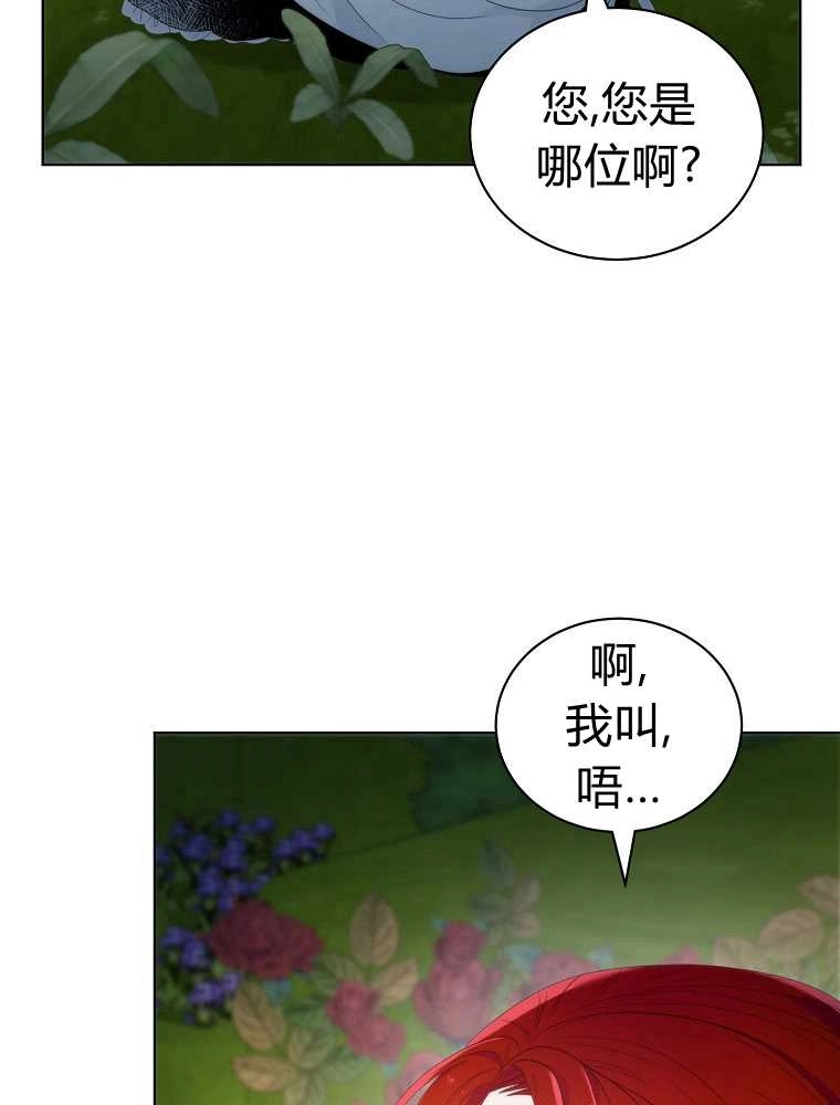 恶女皇后超喜欢我 第06话 第14页
