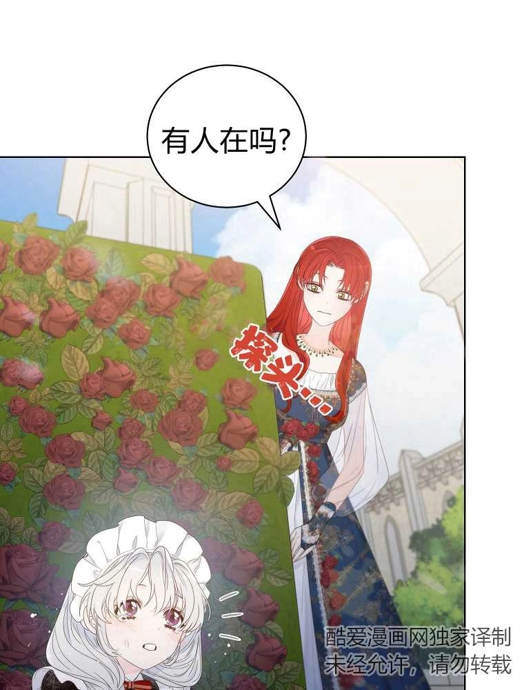 恶女皇后超喜欢我 第06话 第7页