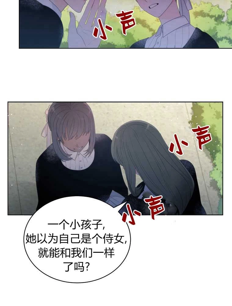 恶女皇后超喜欢我 第06话 第83页