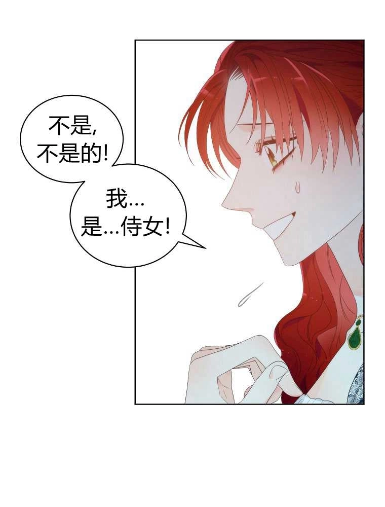 恶女皇后超喜欢我 第06话 第17页