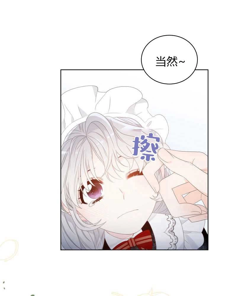 恶女皇后超喜欢我 第06话 第28页