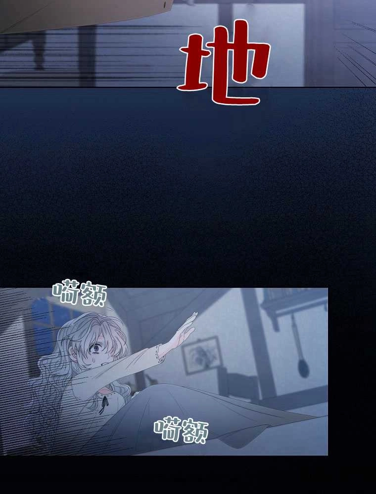 恶女皇后超喜欢我 第06话 第40页
