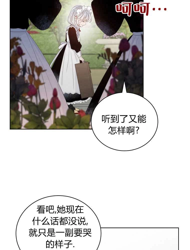 恶女皇后超喜欢我 第06话 第88页