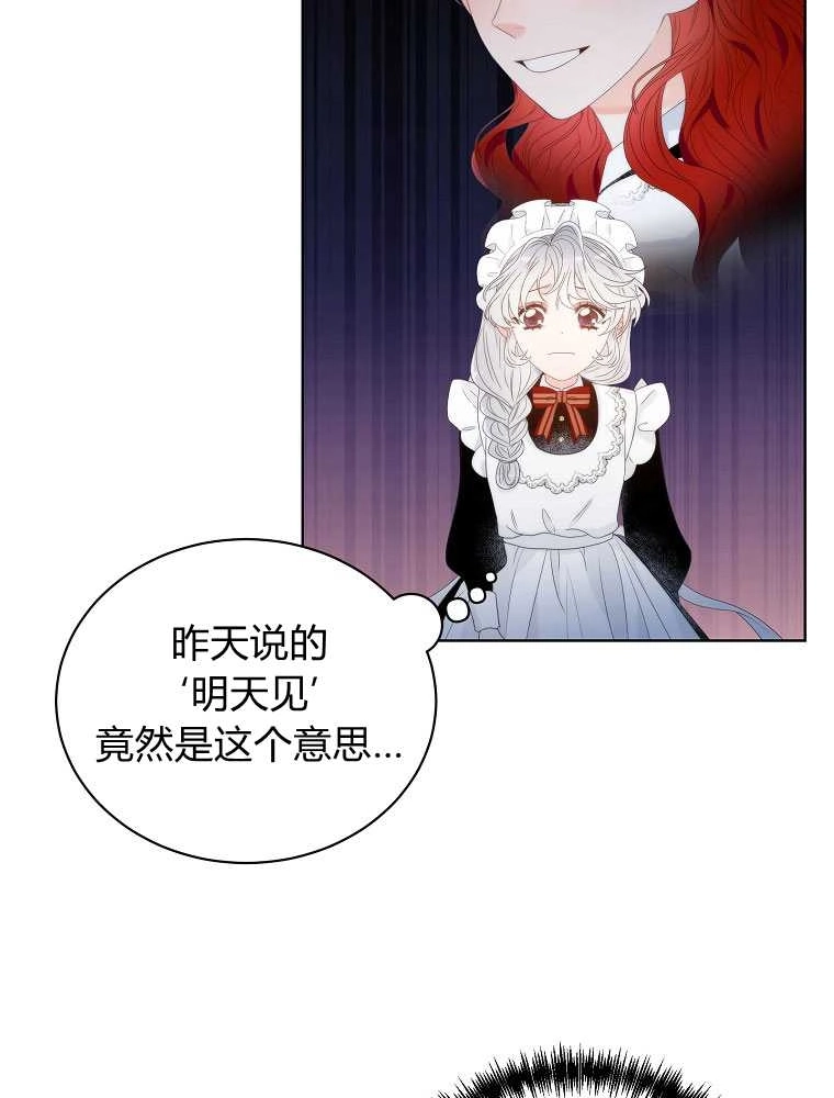 恶女皇后超喜欢我 第06话 第63页