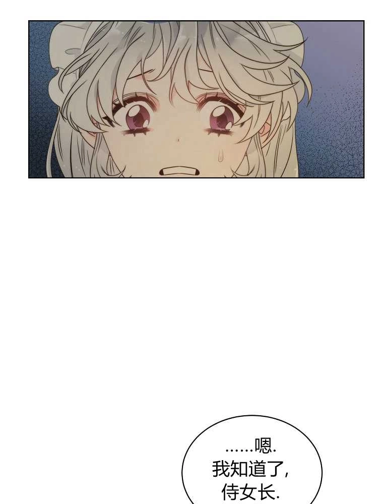 恶女皇后超喜欢我 第06话 第59页