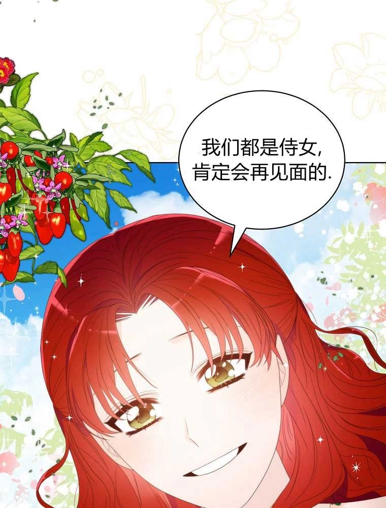 恶女皇后超喜欢我 第06话 第29页