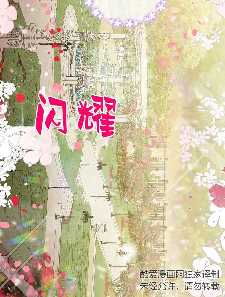 恶女皇后超喜欢我 第06话 第72页