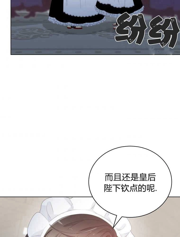 恶女皇后超喜欢我 第06话 第52页