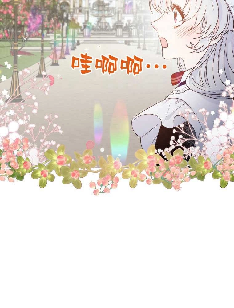 恶女皇后超喜欢我 第06话 第75页