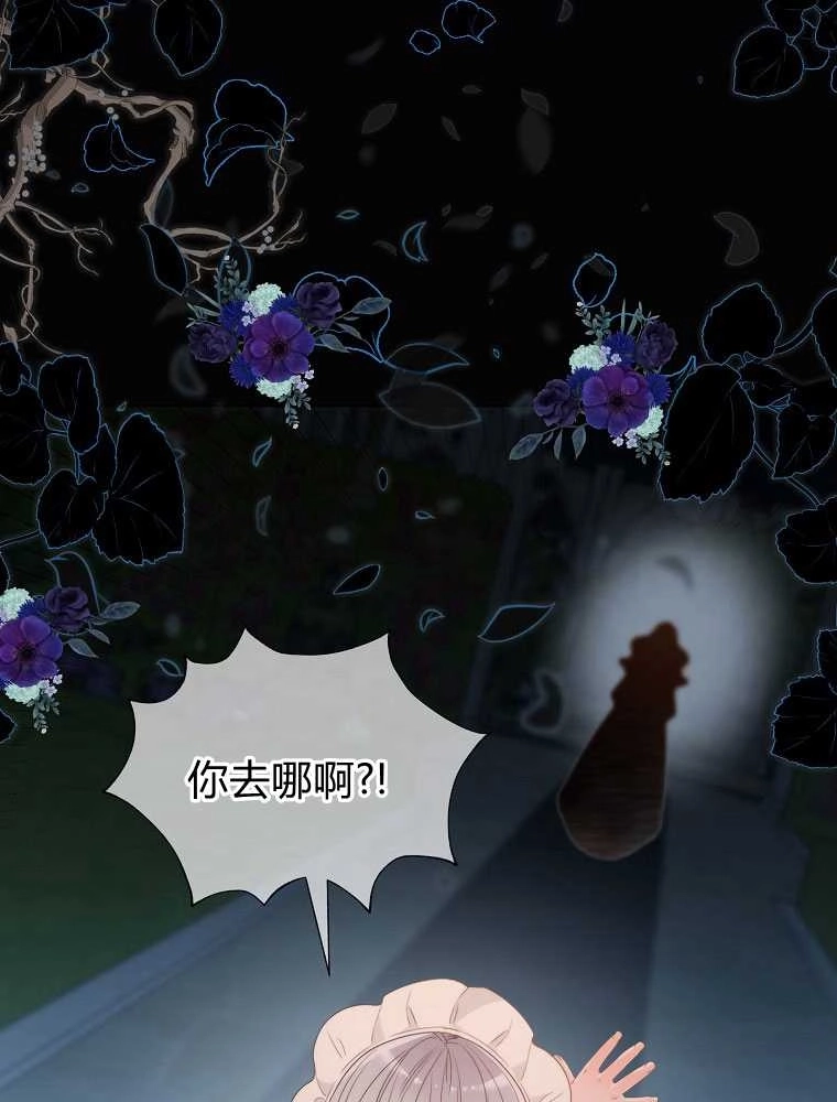 恶女皇后超喜欢我 第06话 第36页