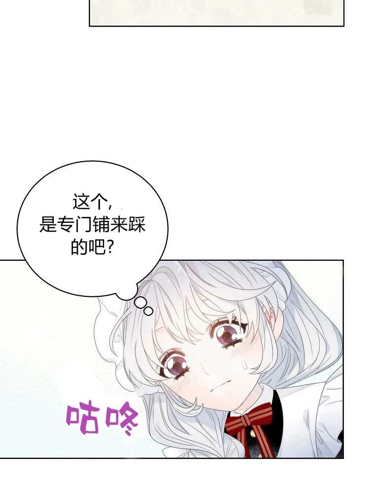恶女皇后超喜欢我 第06话 第77页