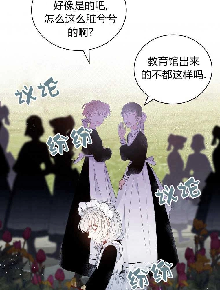 恶女皇后超喜欢我 第06话 第81页