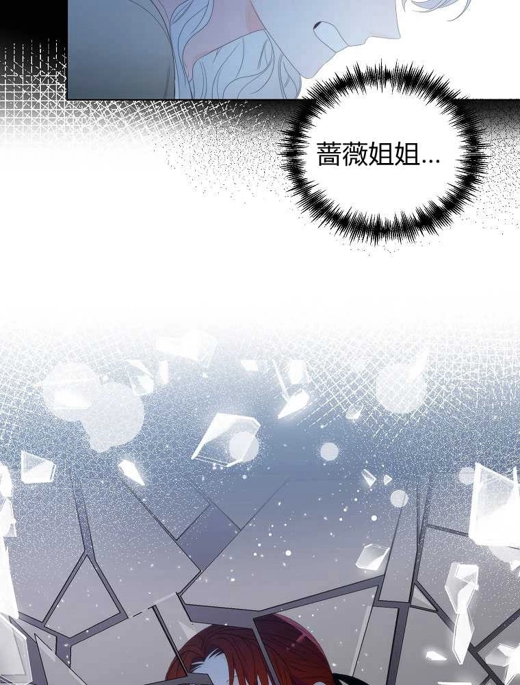 恶女皇后超喜欢我 第06话 第43页