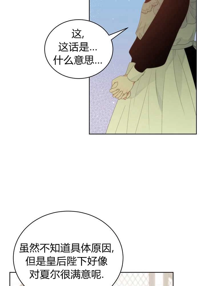 恶女皇后超喜欢我 第06话 第54页