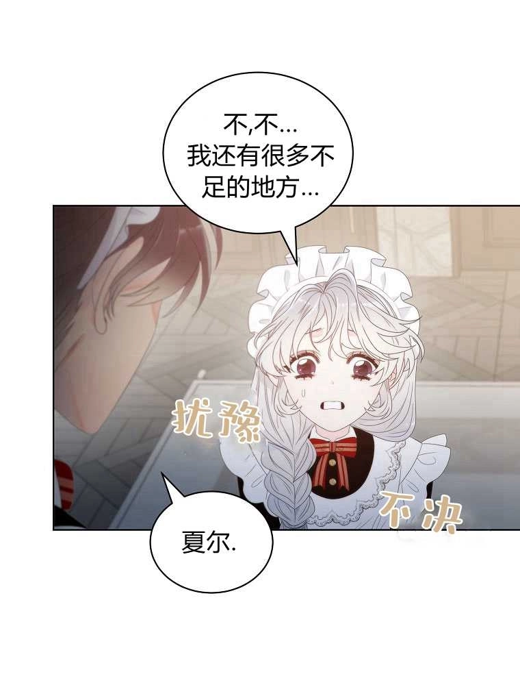 恶女皇后超喜欢我 第06话 第56页
