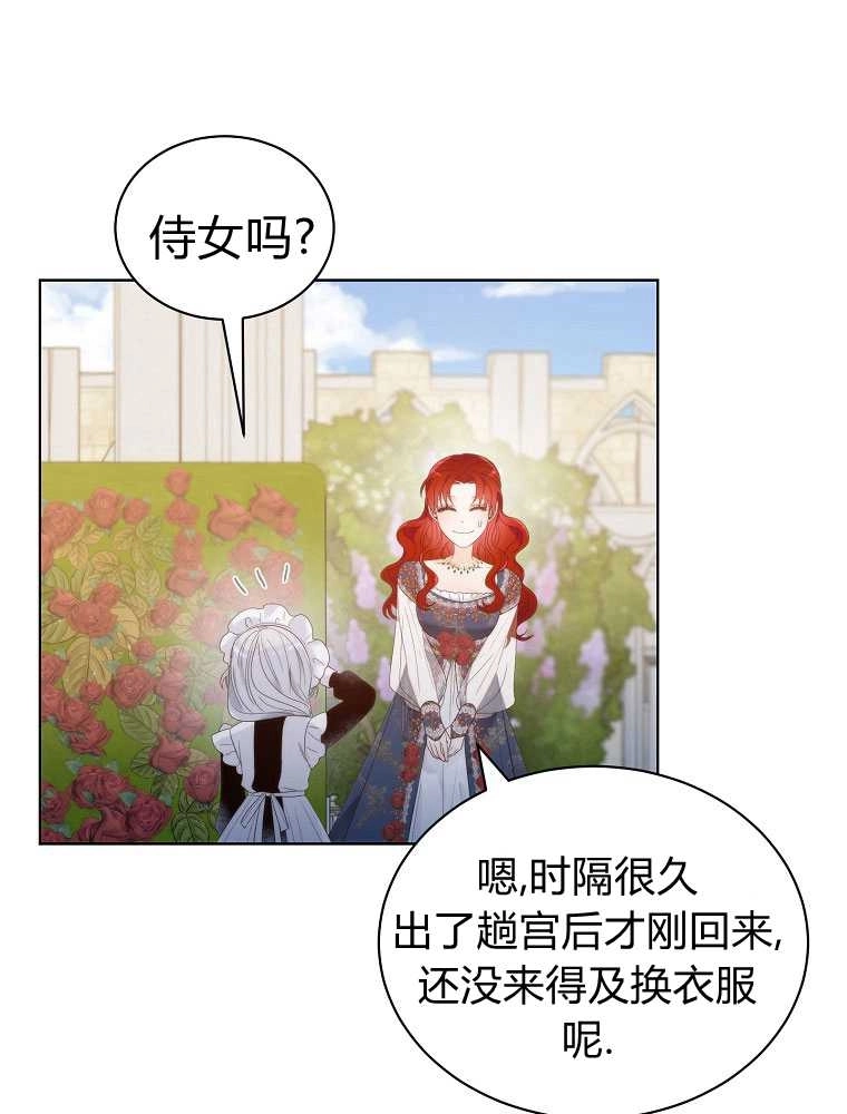 恶女皇后超喜欢我 第06话 第18页