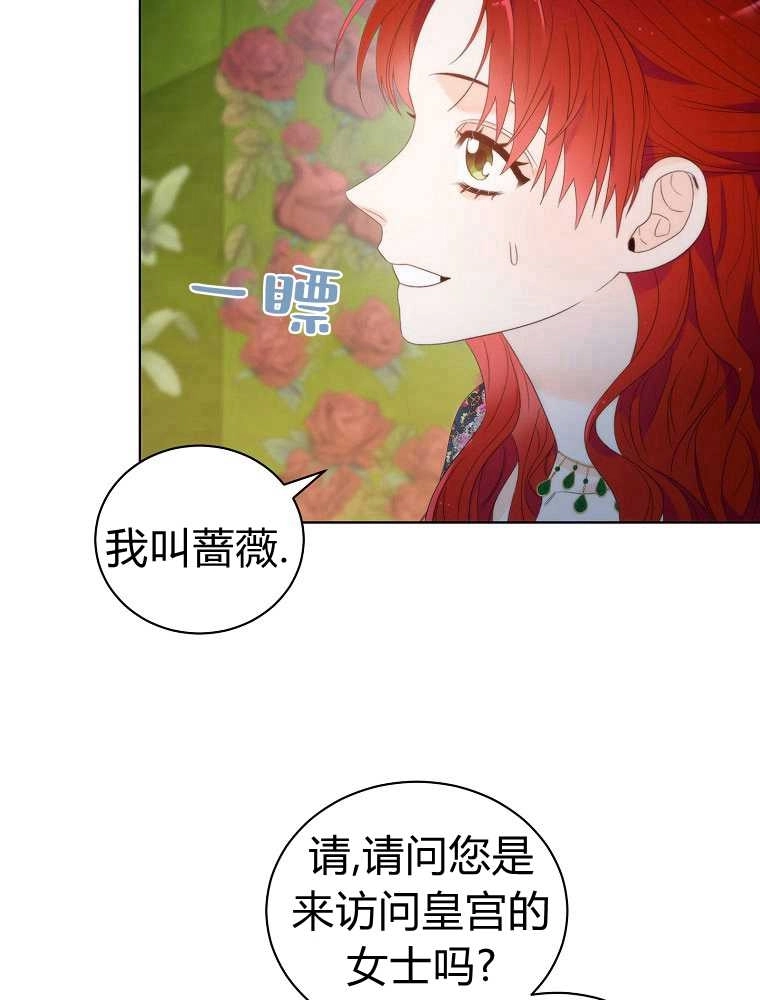 恶女皇后超喜欢我 第06话 第15页