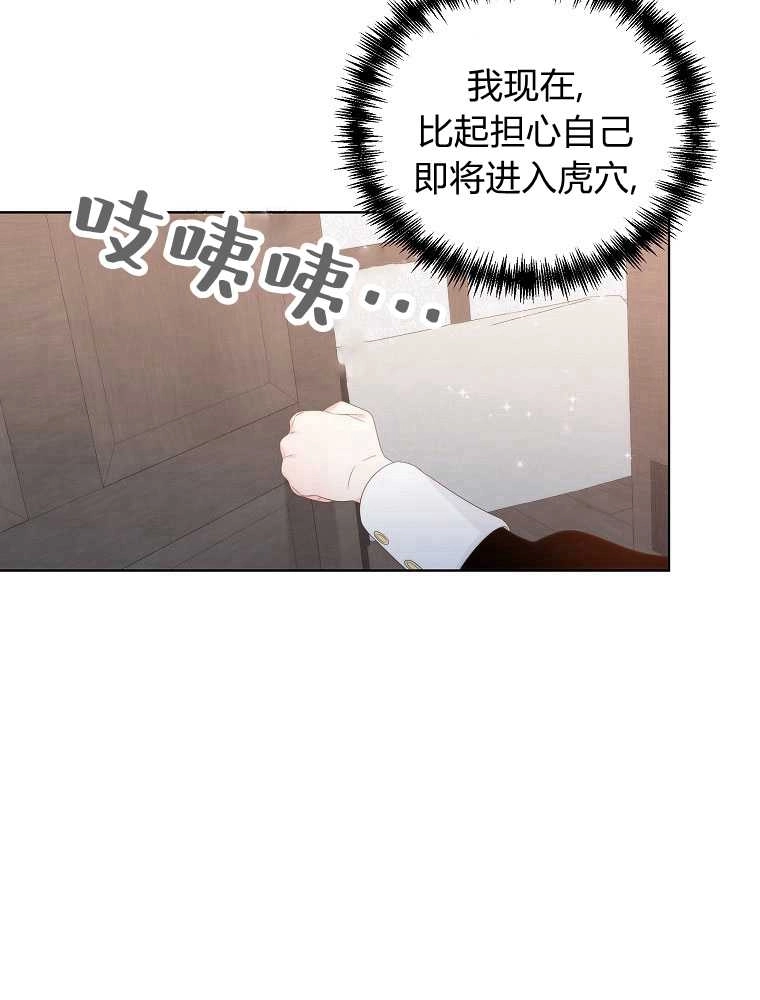恶女皇后超喜欢我 第06话 第64页