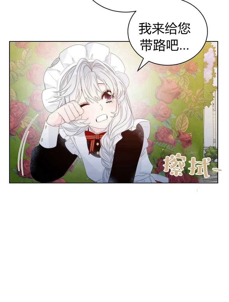 恶女皇后超喜欢我 第06话 第16页