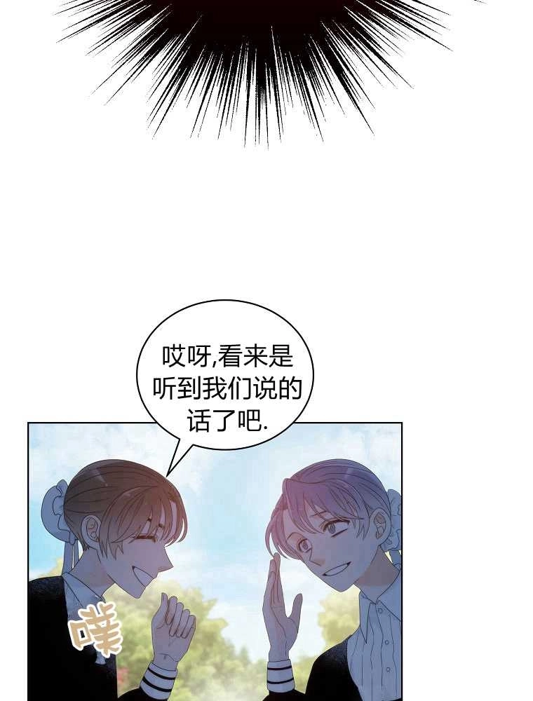 恶女皇后超喜欢我 第06话 第87页