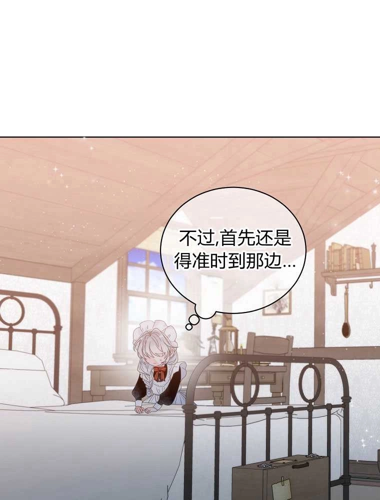 恶女皇后超喜欢我 第06话 第68页