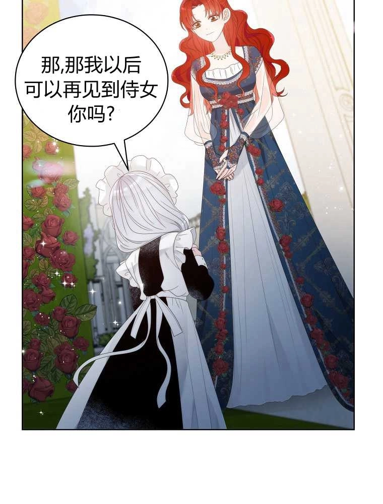 恶女皇后超喜欢我 第06话 第27页