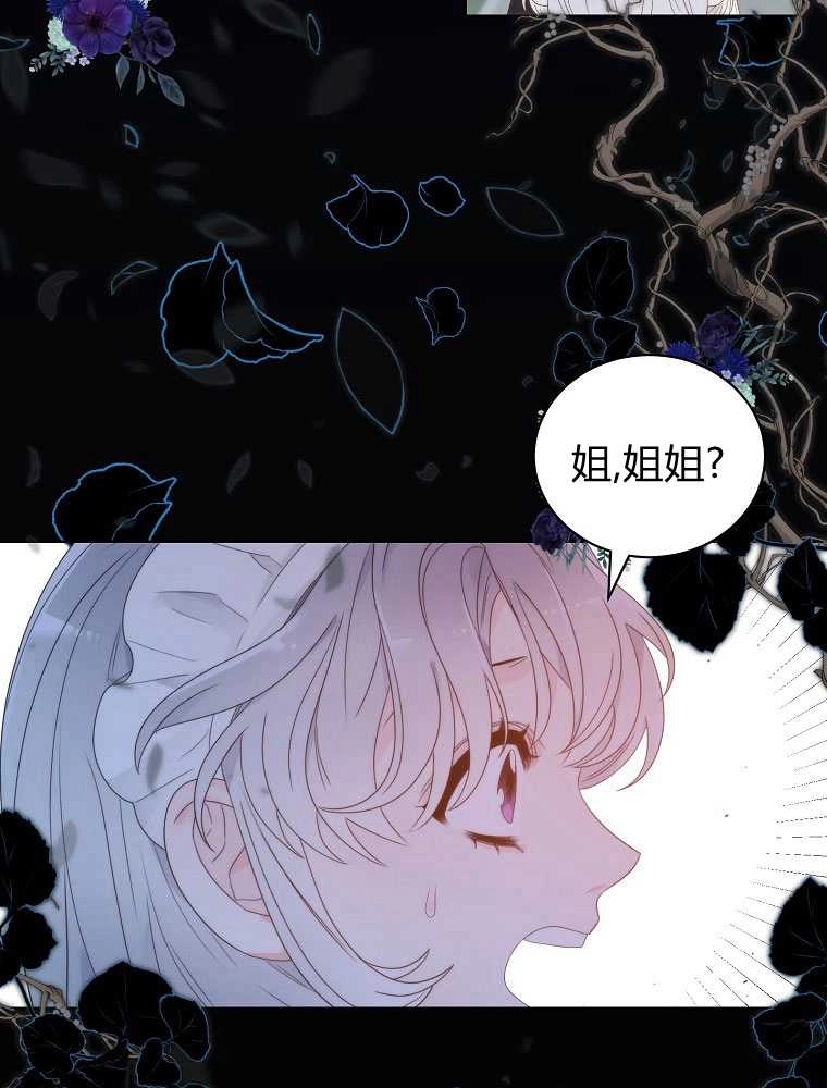 恶女皇后超喜欢我 第06话 第35页