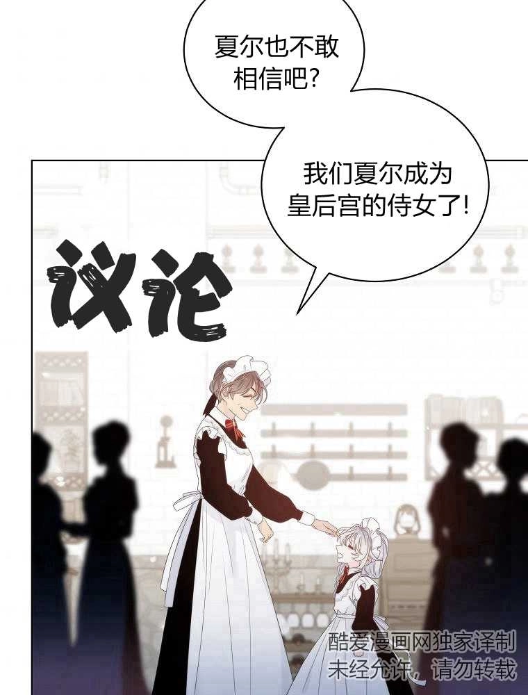 恶女皇后超喜欢我 第06话 第51页