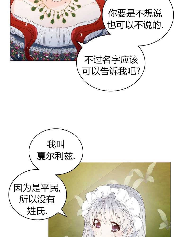 恶女皇后超喜欢我 第06话 第22页