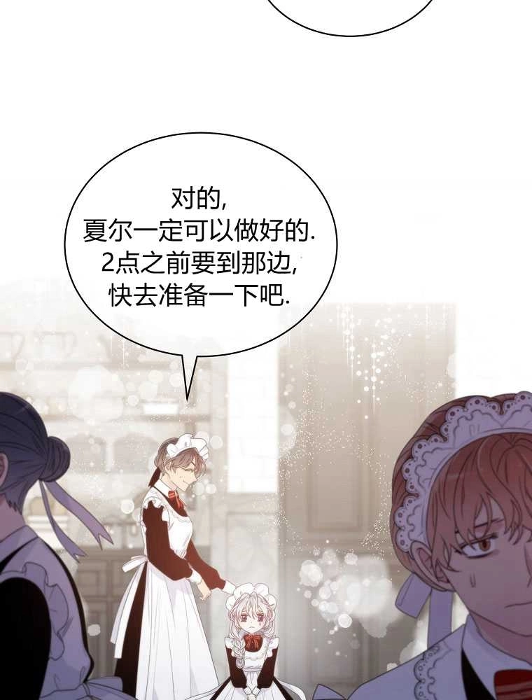 恶女皇后超喜欢我 第06话 第60页