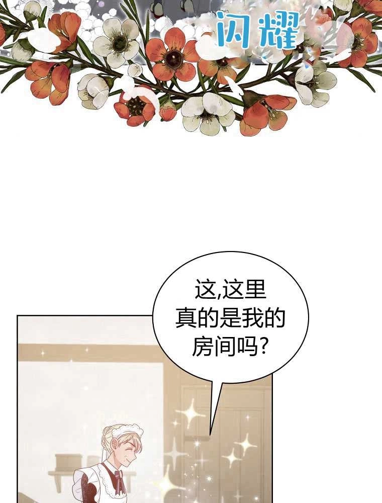 恶女皇后超喜欢我 第07话 第46页