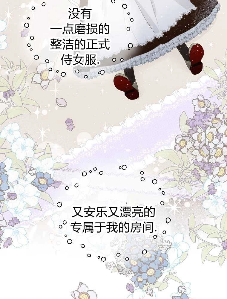 恶女皇后超喜欢我 第07话 第57页