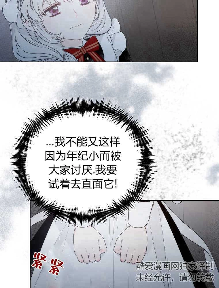 恶女皇后超喜欢我 第07话 第70页